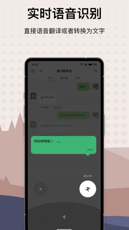 藏汉翻译君手机软件app截图