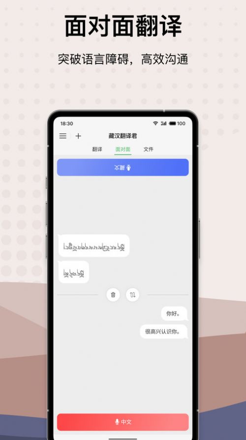 藏汉翻译君手机软件app截图