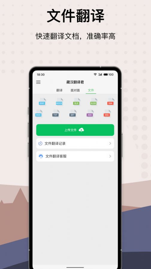 藏汉翻译君手机软件app截图