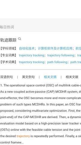 cnki翻译助手手机软件app截图