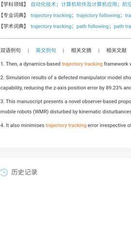 cnki翻译助手手机软件app截图