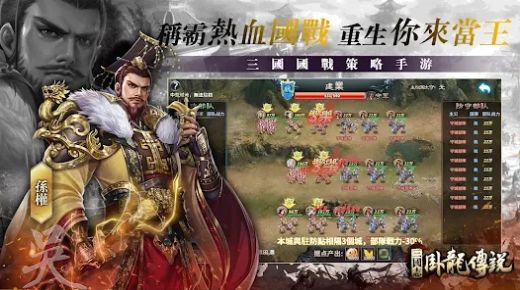 三国志卧龙传说手游app截图