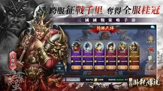 三国志卧龙传说手游app截图