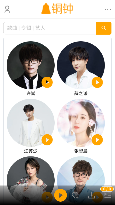 铜钟音乐手机软件app截图