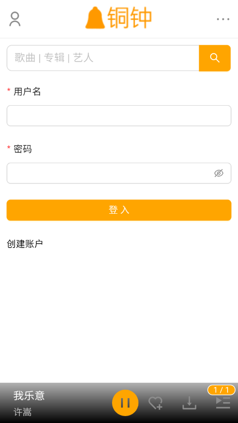 铜钟音乐手机软件app截图