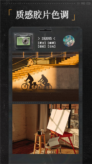 CCD复古相机滤镜	手机软件app截图