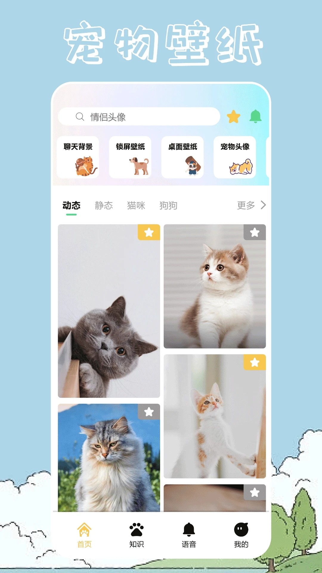 桌面宠物壁纸手机软件app截图