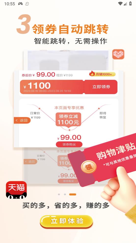 聚省生活手机软件app截图