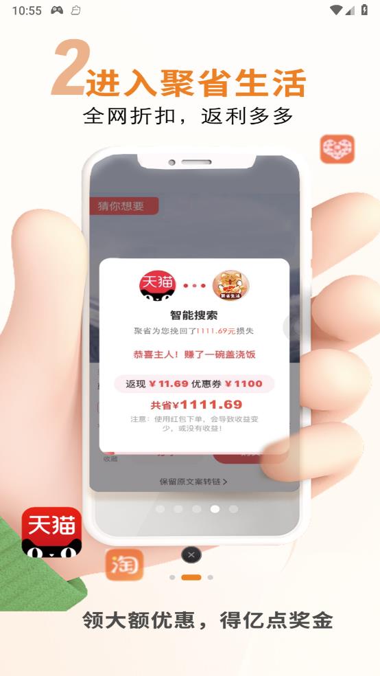 聚省生活手机软件app截图