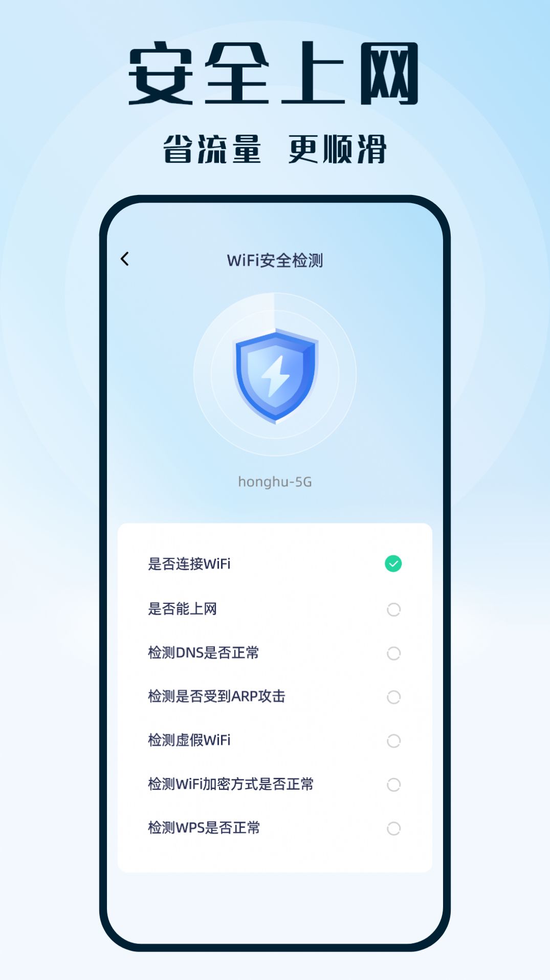 WiFi钥匙热连手机软件app截图