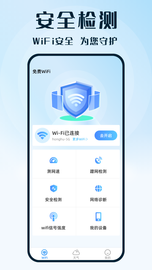 WiFi钥匙热连手机软件app截图