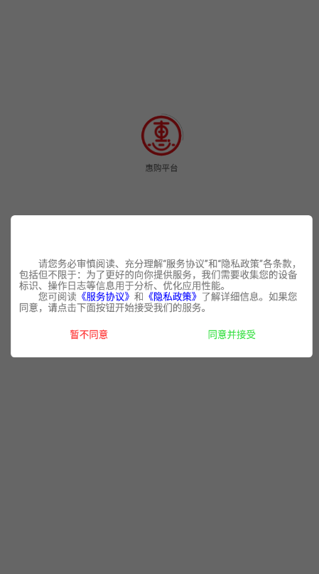 惠购平台手机软件app截图