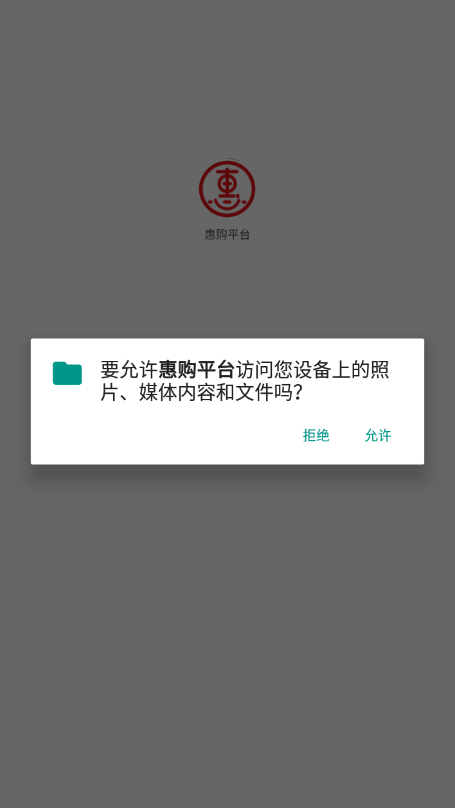 惠购平台手机软件app截图