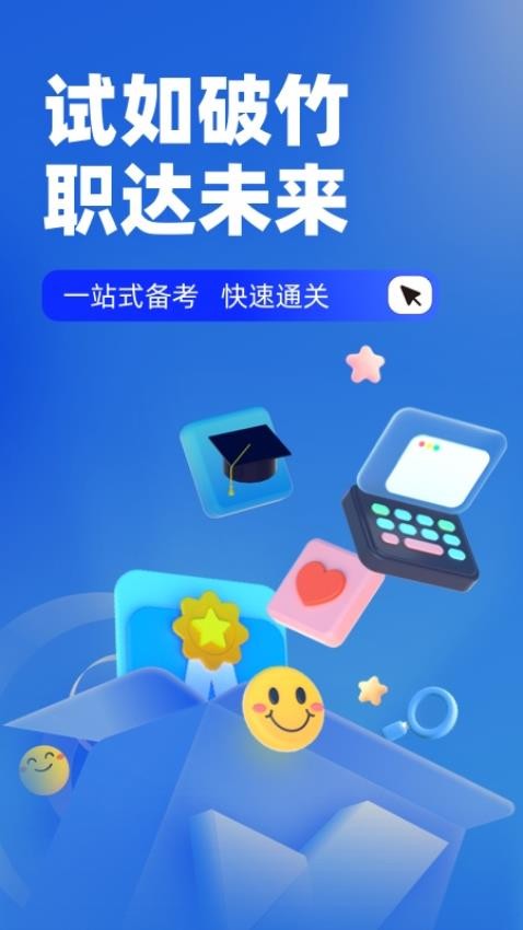 职教高考聚题库手机软件app截图