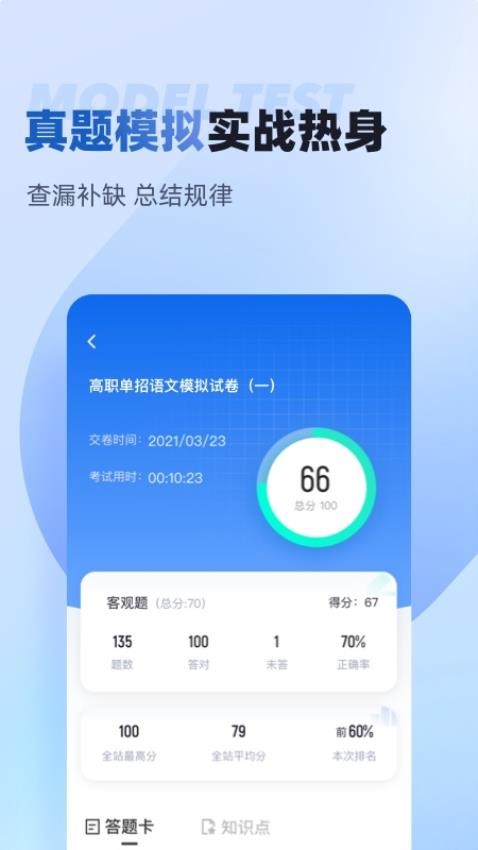 职教高考聚题库手机软件app截图