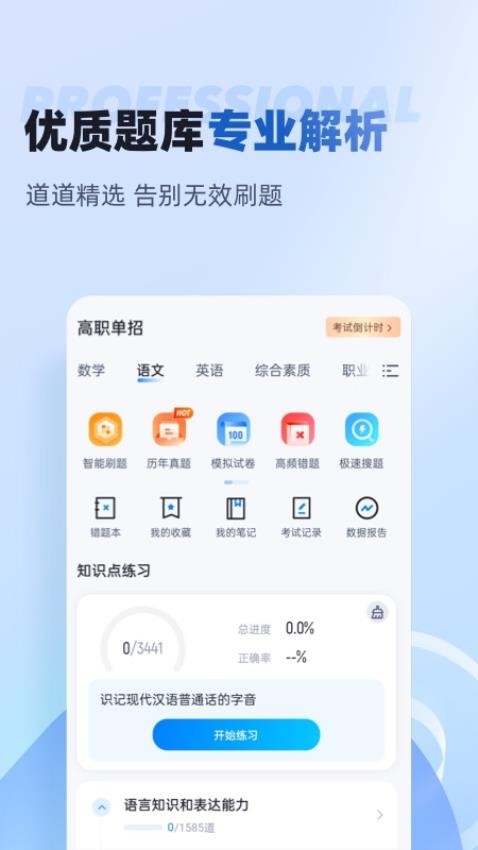 职教高考聚题库手机软件app截图