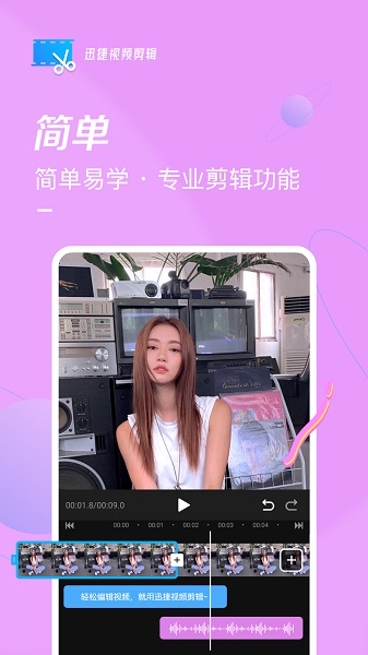 迅捷视频剪辑手机软件app截图