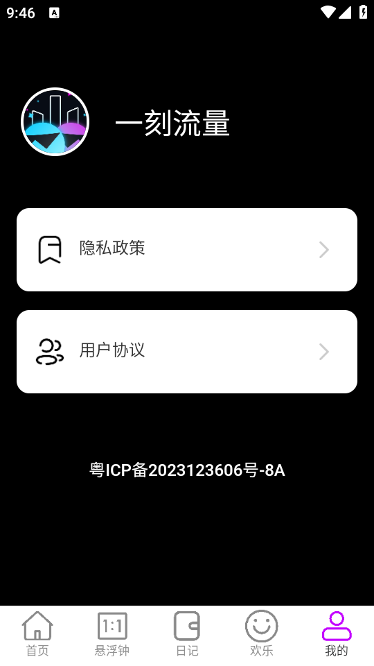 一刻流量手机软件app截图