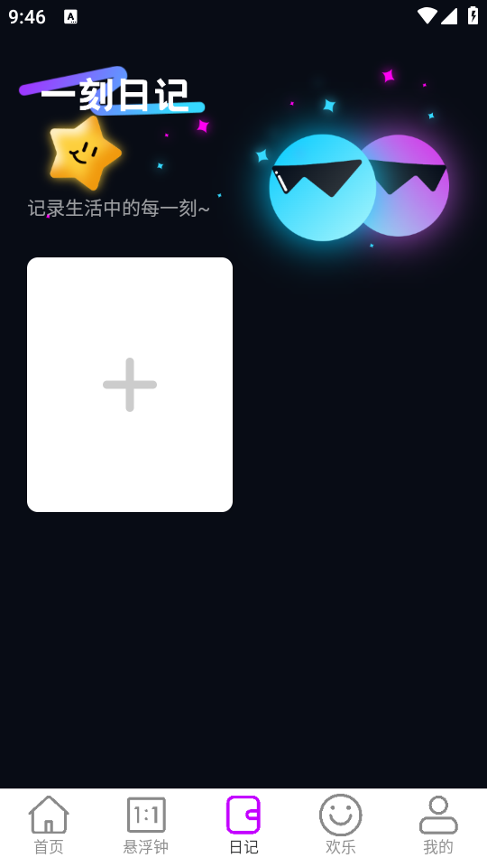 一刻流量手机软件app截图