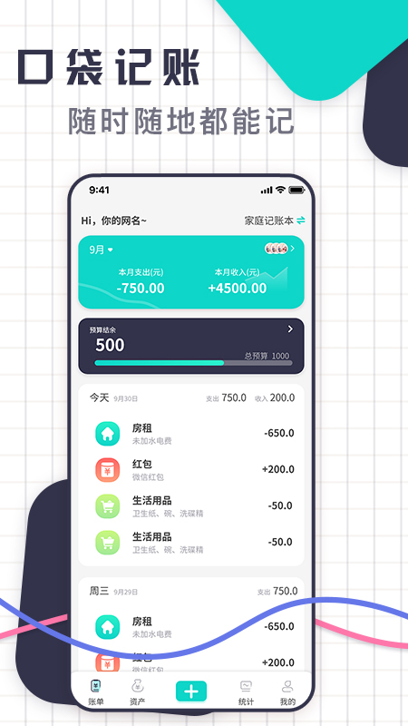 一键记账手机软件app截图