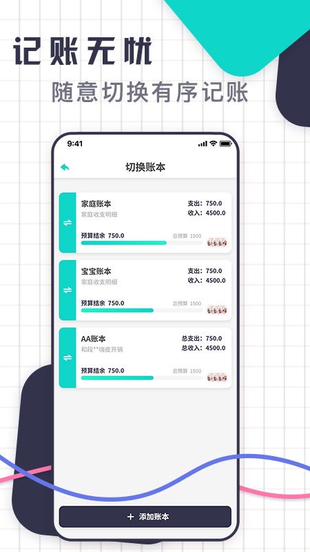 一键记账手机软件app截图