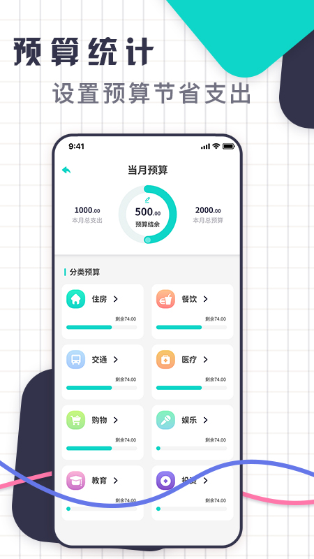 一键记账手机软件app截图