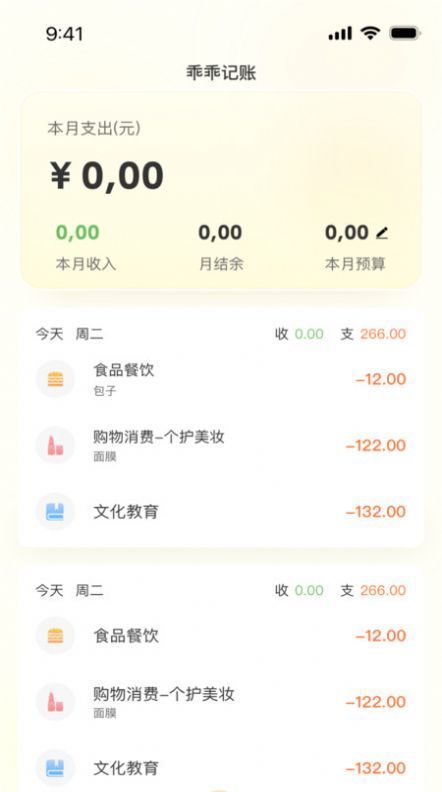 乖乖记账手机软件app截图