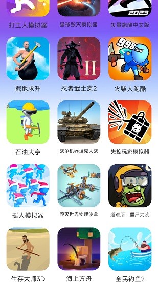 统一游戏盒子手机软件app截图