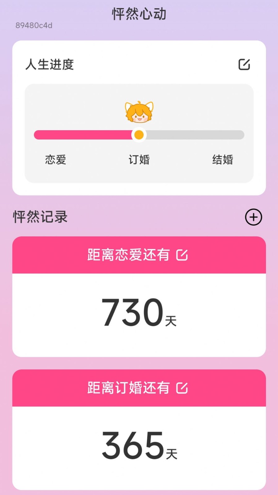 怦然来电手机软件app截图