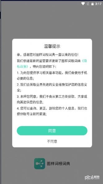 图样词根词典手机软件app截图