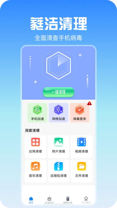 蕤洁清理手机软件app截图