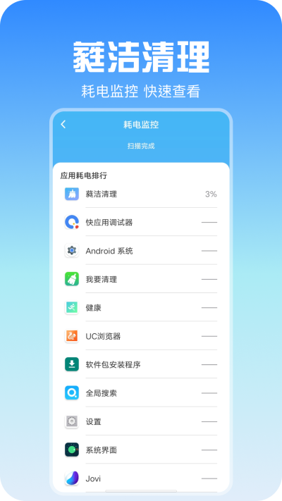 蕤洁清理手机软件app截图