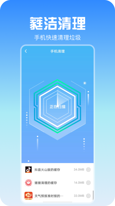 蕤洁清理手机软件app截图