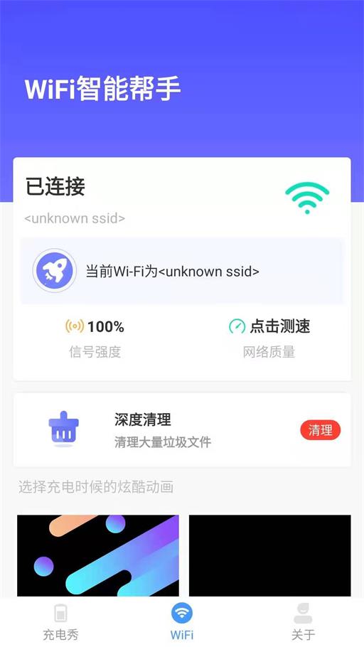 WiFi智能帮手手机软件app截图