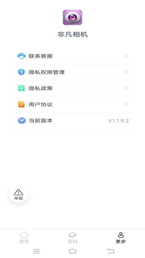 非凡相机手机软件app截图