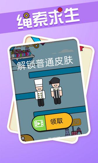 绳索求生手游app截图