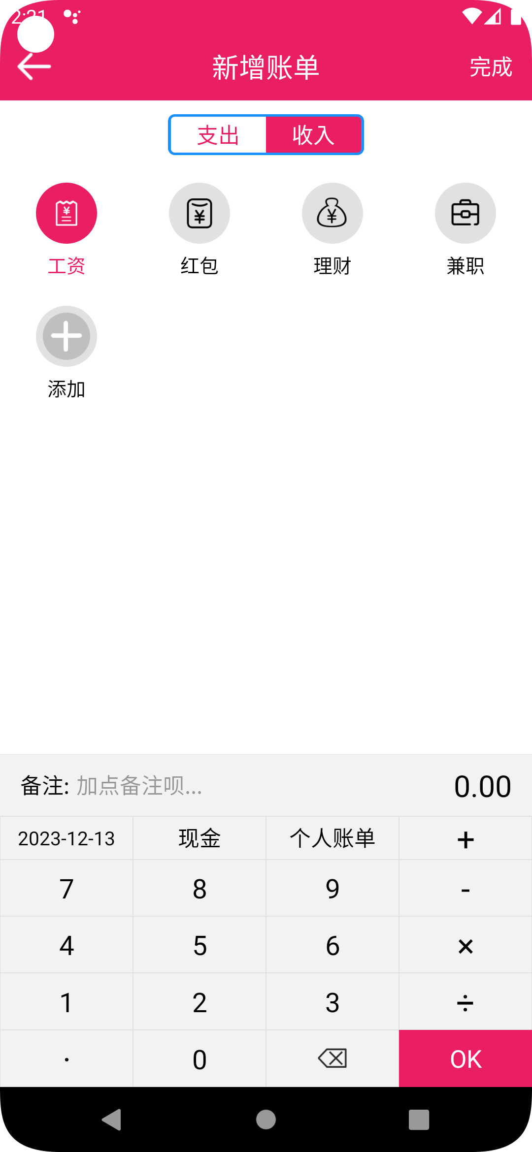 恒莲记账手机软件app截图