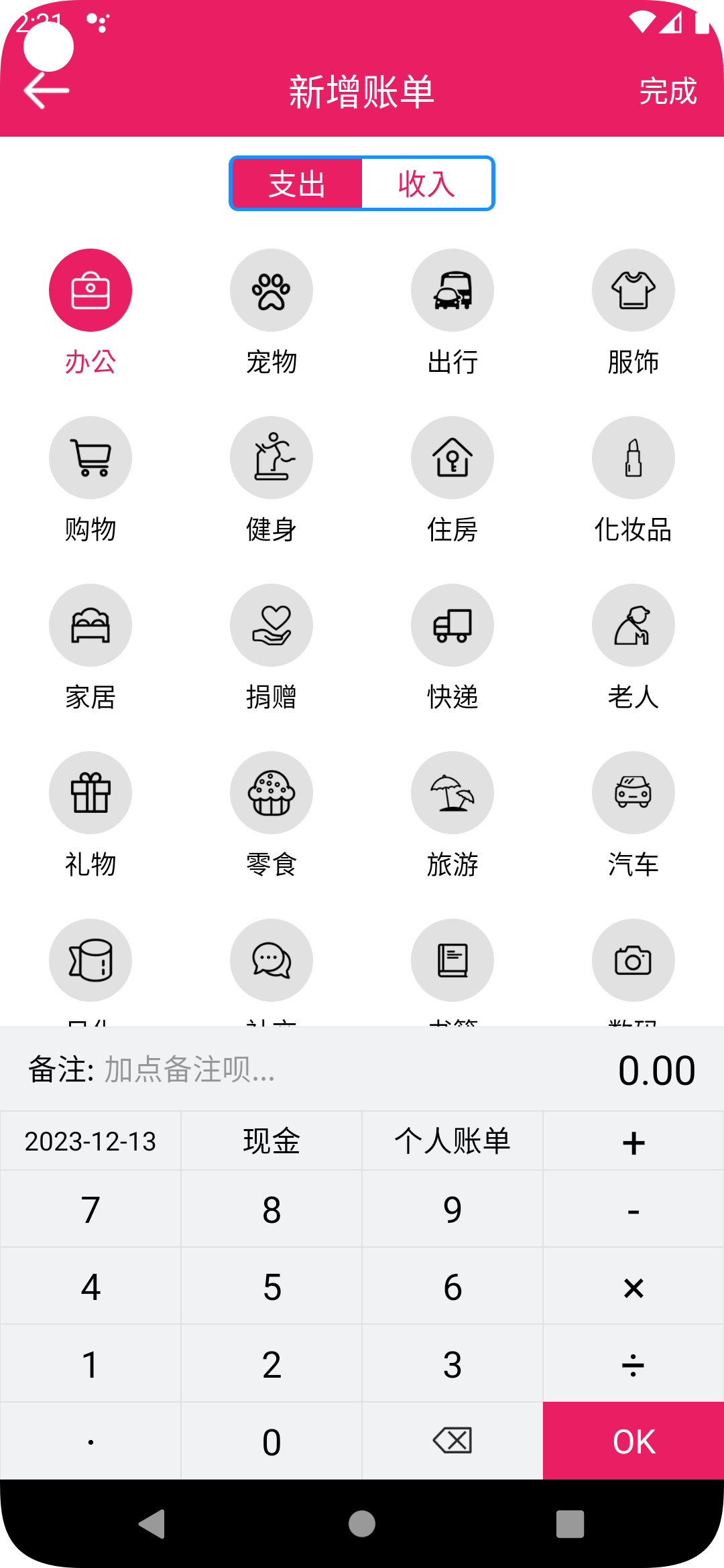 恒莲记账手机软件app截图