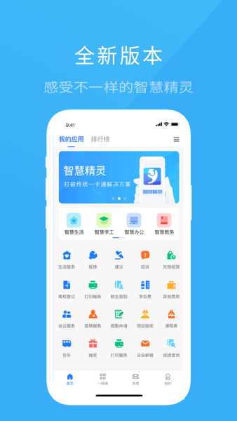 智慧希教手机软件app截图