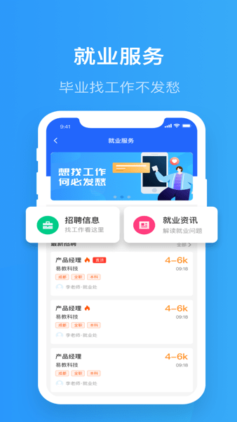 智慧希教手机软件app截图