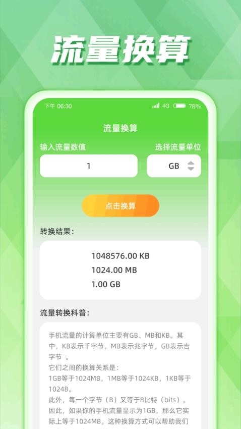 慧控流量手机软件app截图