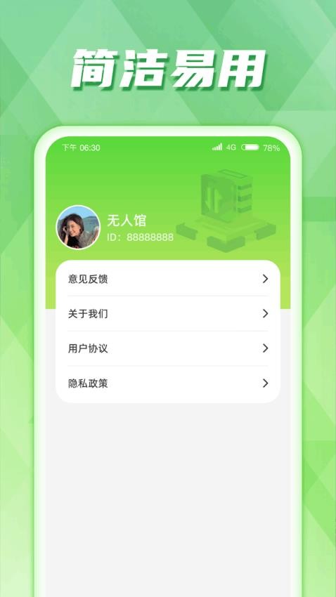 慧控流量手机软件app截图