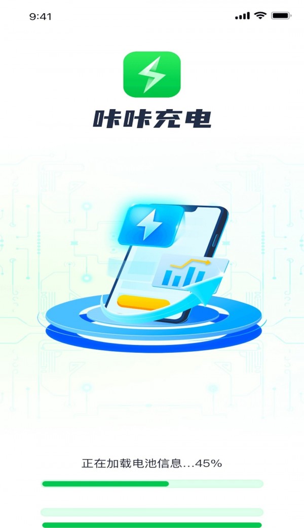 咔咔充电手机软件app截图