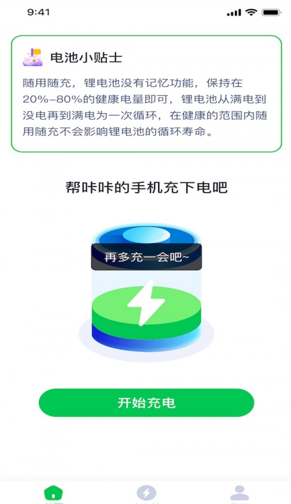 咔咔充电手机软件app截图