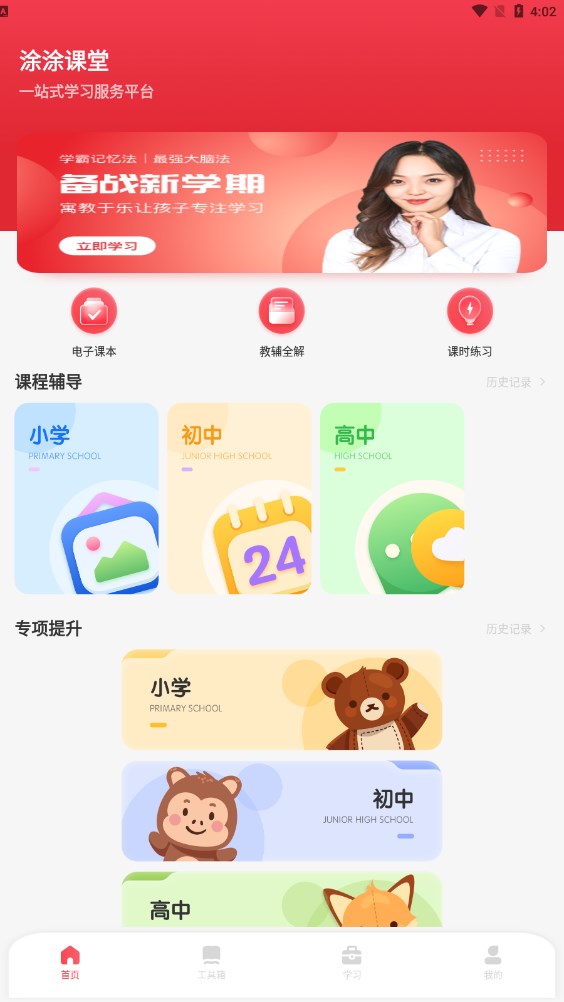 小盒子课堂手机软件app截图