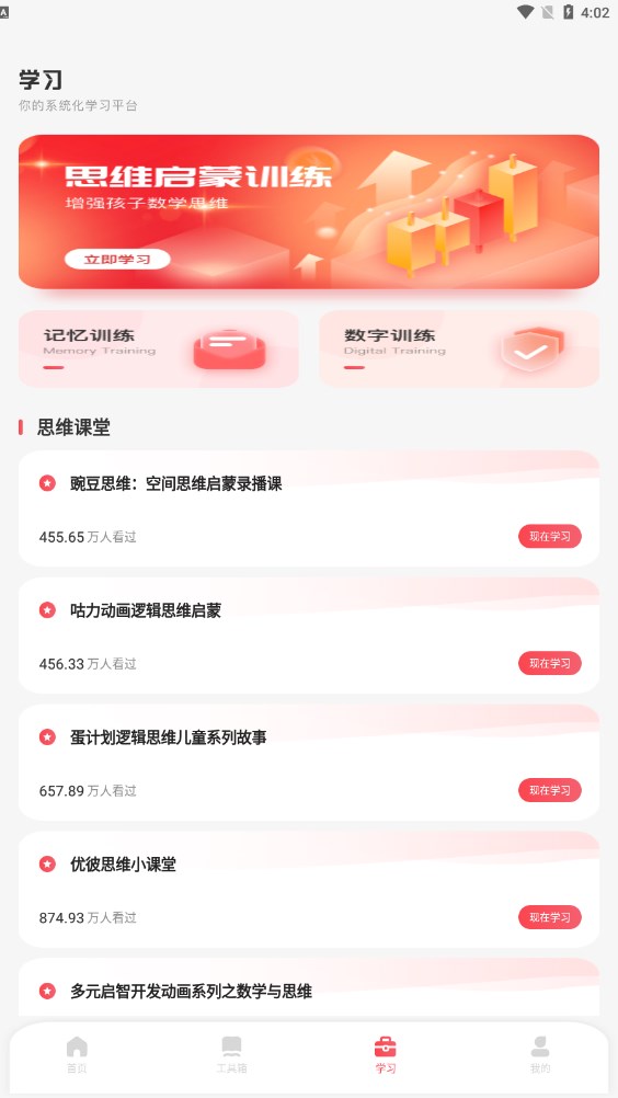 小盒子课堂手机软件app截图