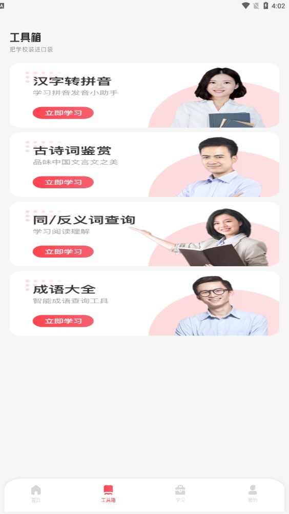 小盒子课堂手机软件app截图