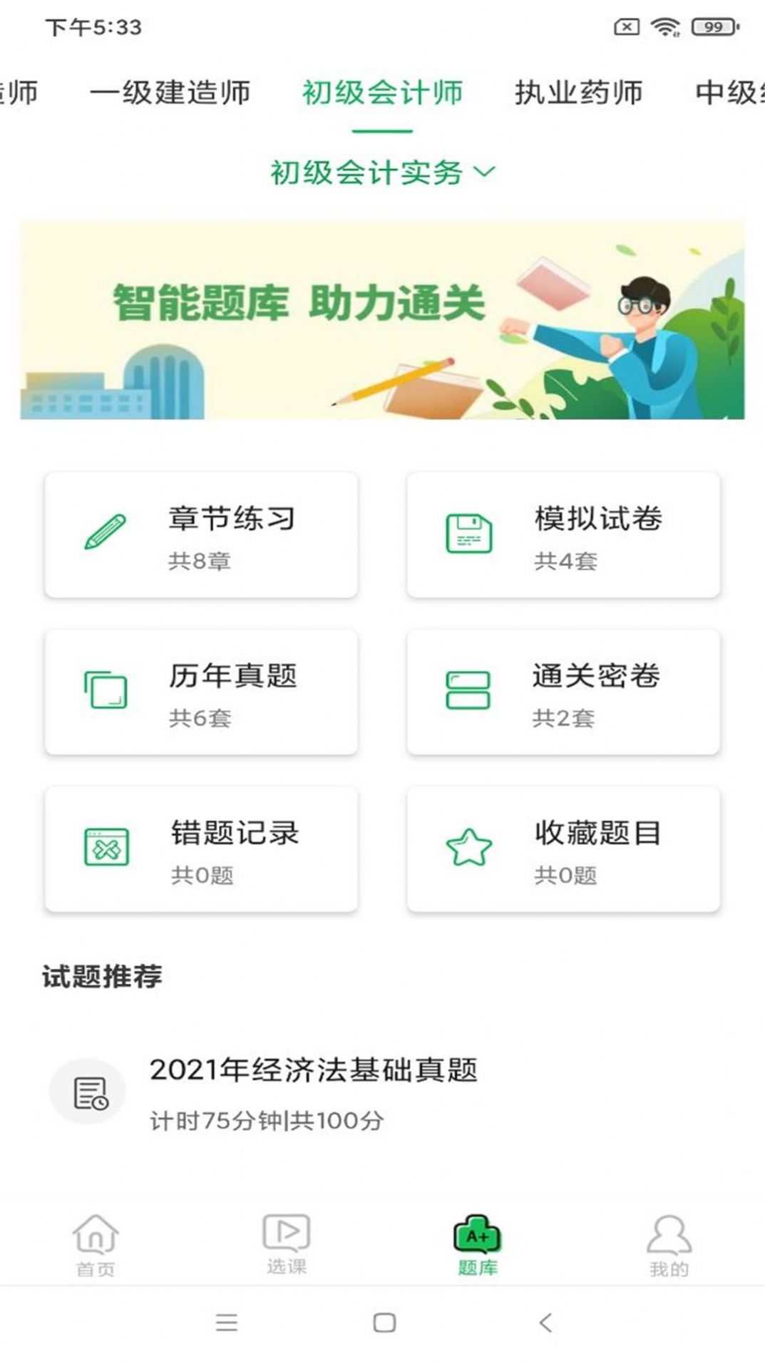 职云课堂手机软件app截图