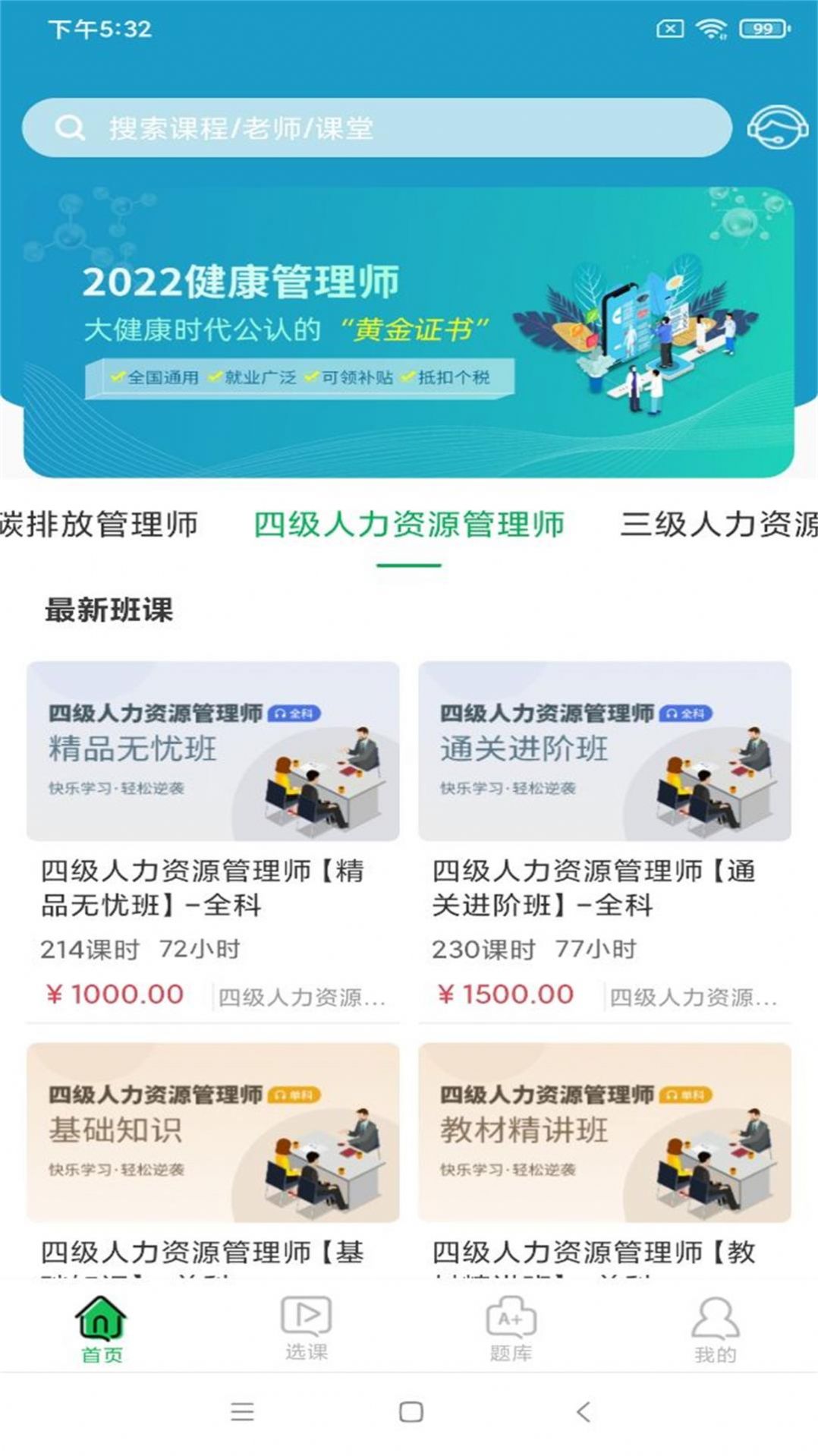 职云课堂手机软件app截图