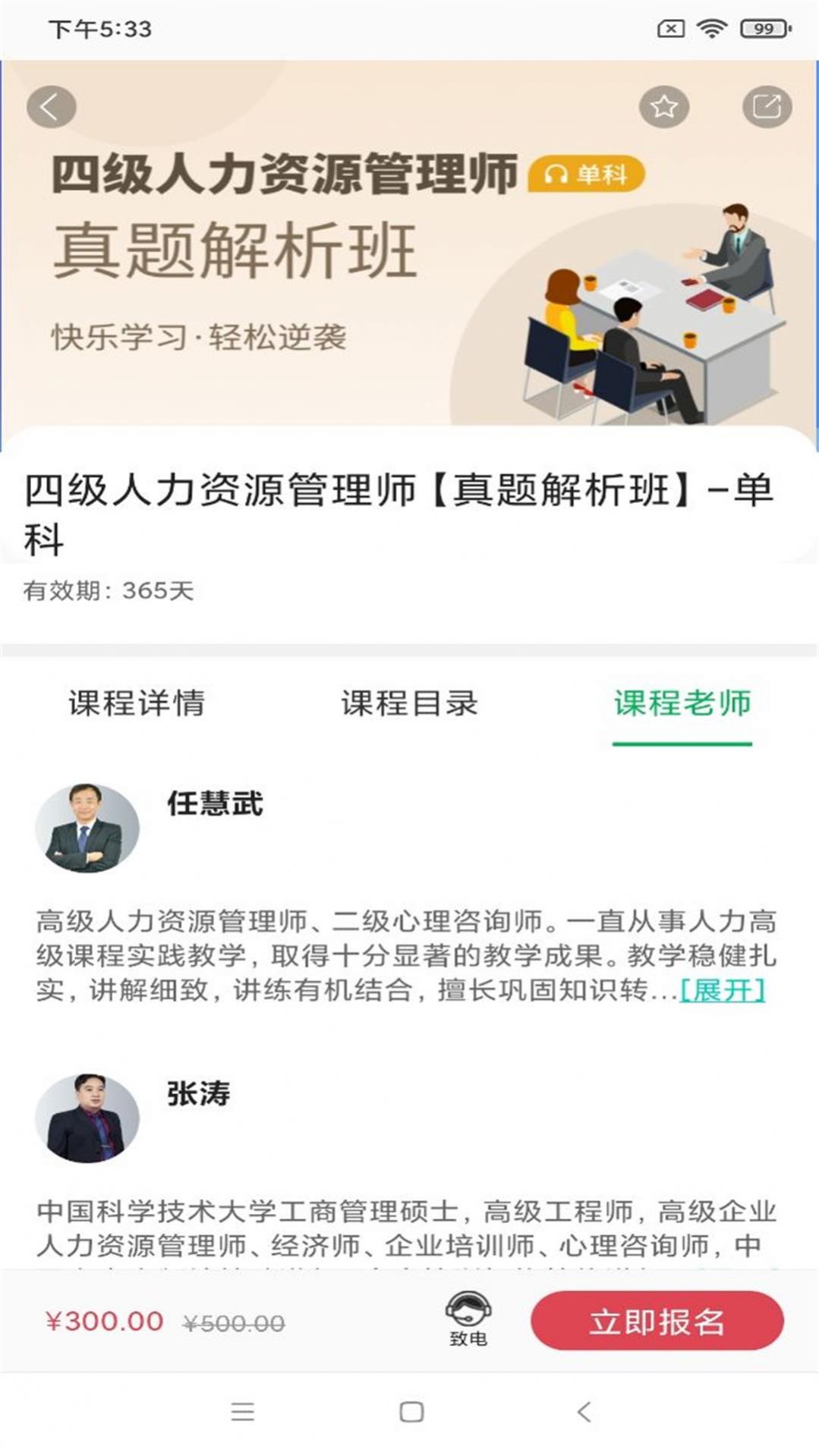 职云课堂手机软件app截图